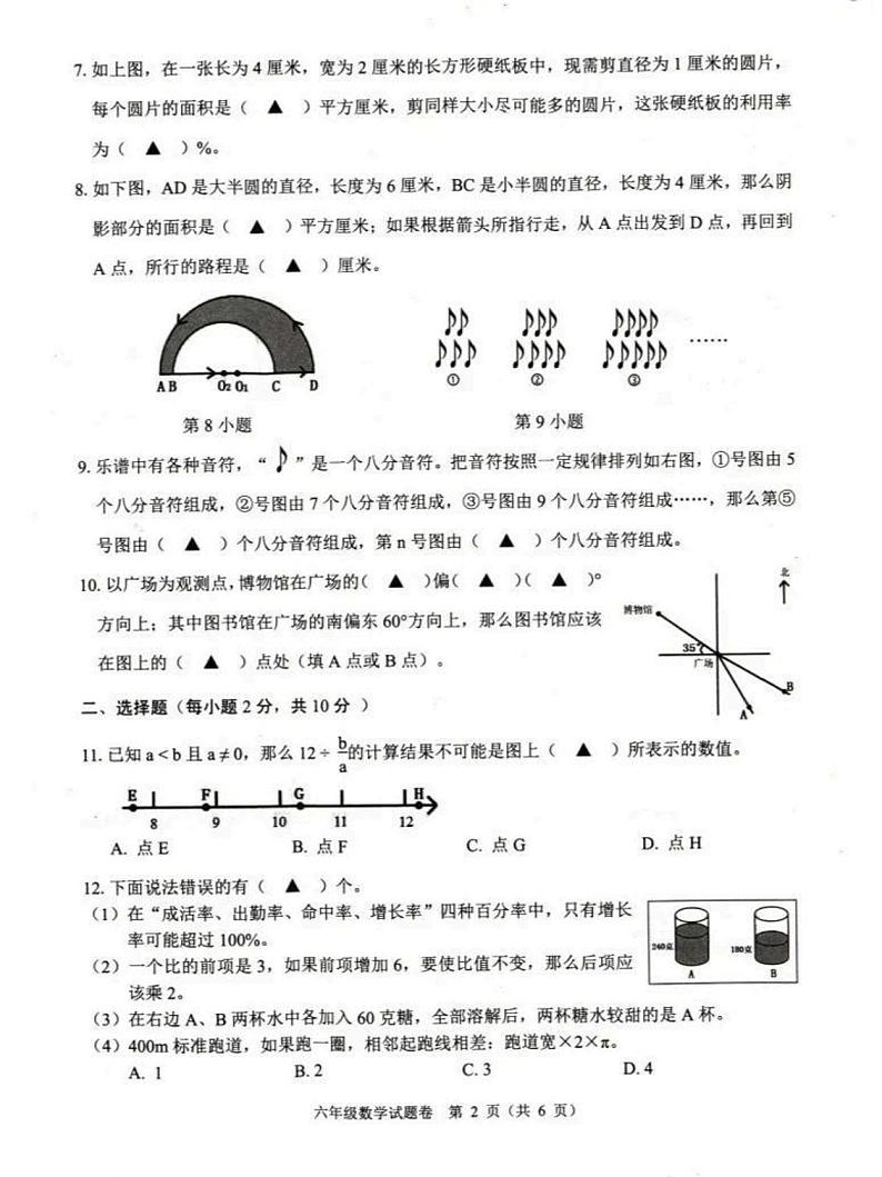 浙江省杭州市富阳区2023-2024学年六年级上学期期末数学试题02