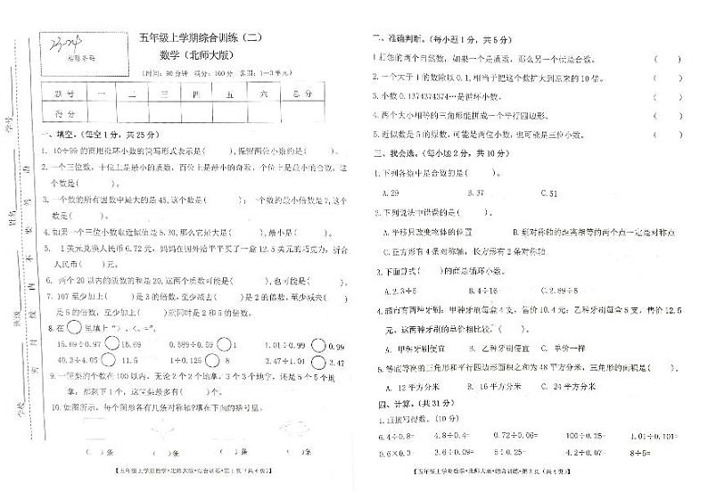 甘肃省定西市安定区2023-2024学年五年级上学期期中数学试卷01