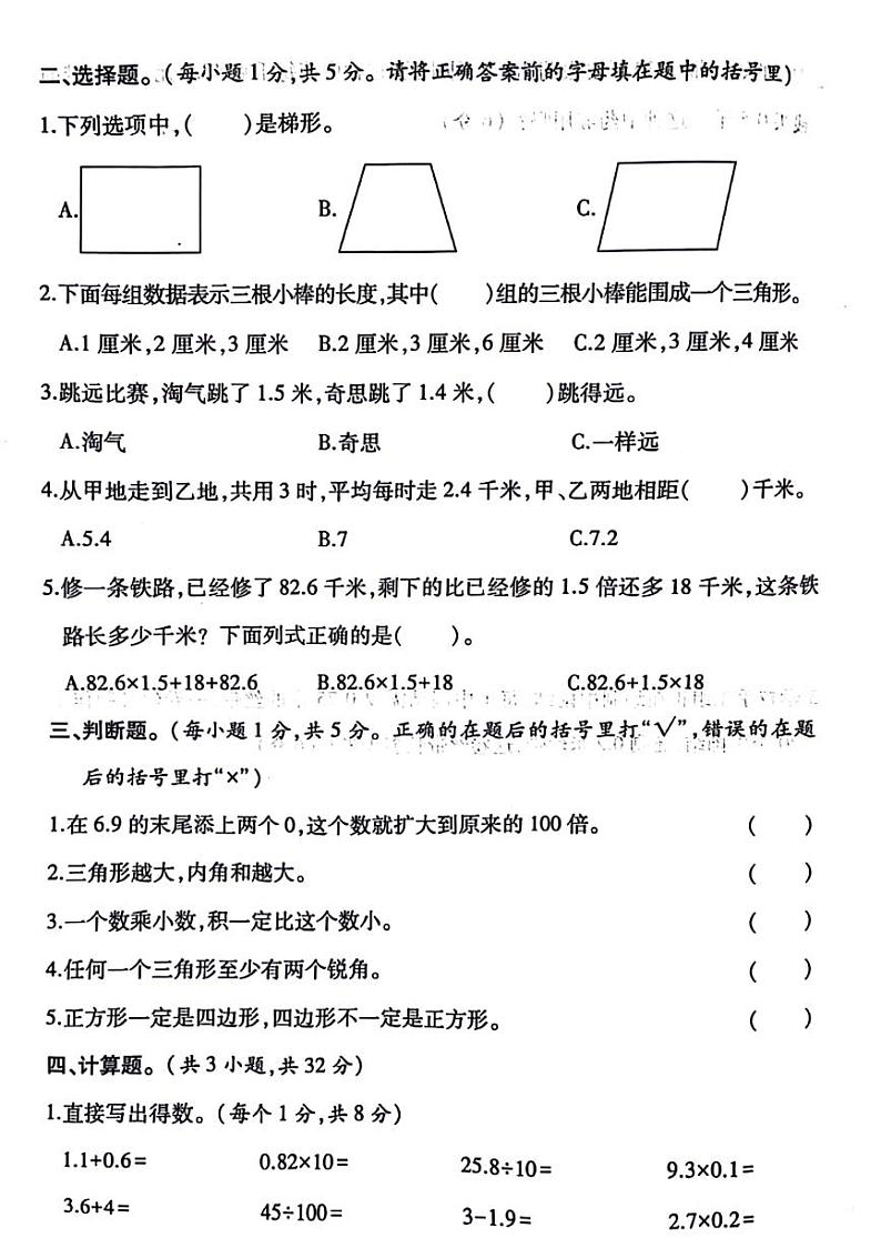 陕西省咸阳市永寿县御驾宫乡固室小学2022-2023学年四年级下学期期中检测数学试题第2页