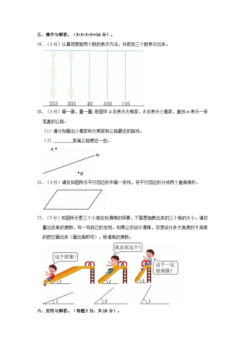 内蒙古自治区赤峰市巴林左旗2023-2024学年四年级上学期期末数学试卷03