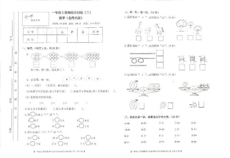 甘肃省定西市安定区2023-2024学年一年级上学期期中数学试卷01