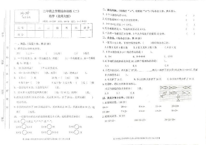 甘肃省定西市安定区2023-2024学年二年级上学期期中数学试卷第1页