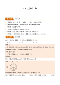 数学二年级下册二 时、分、秒导学案及答案