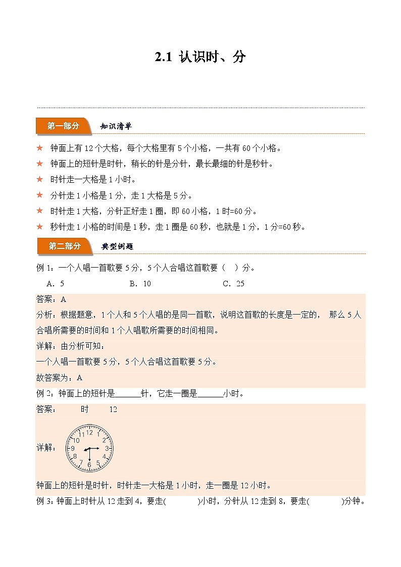 二年级数学下册同步讲义（苏教版）2.1认识时、分01