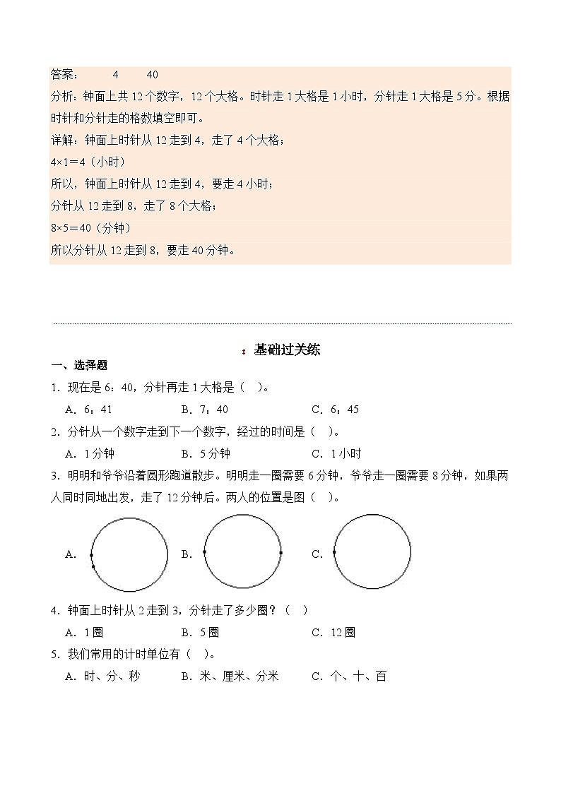 二年级数学下册同步讲义（苏教版）2.1认识时、分02