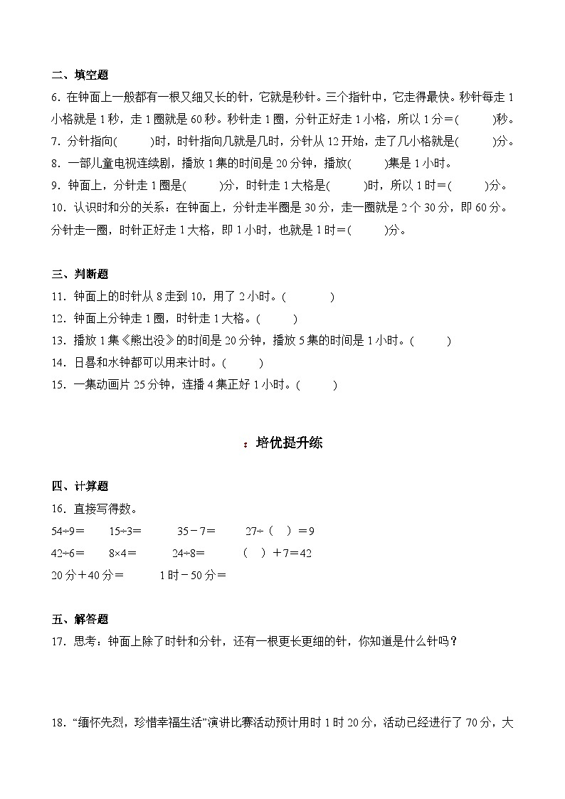 二年级数学下册同步讲义（苏教版）2.1认识时、分03