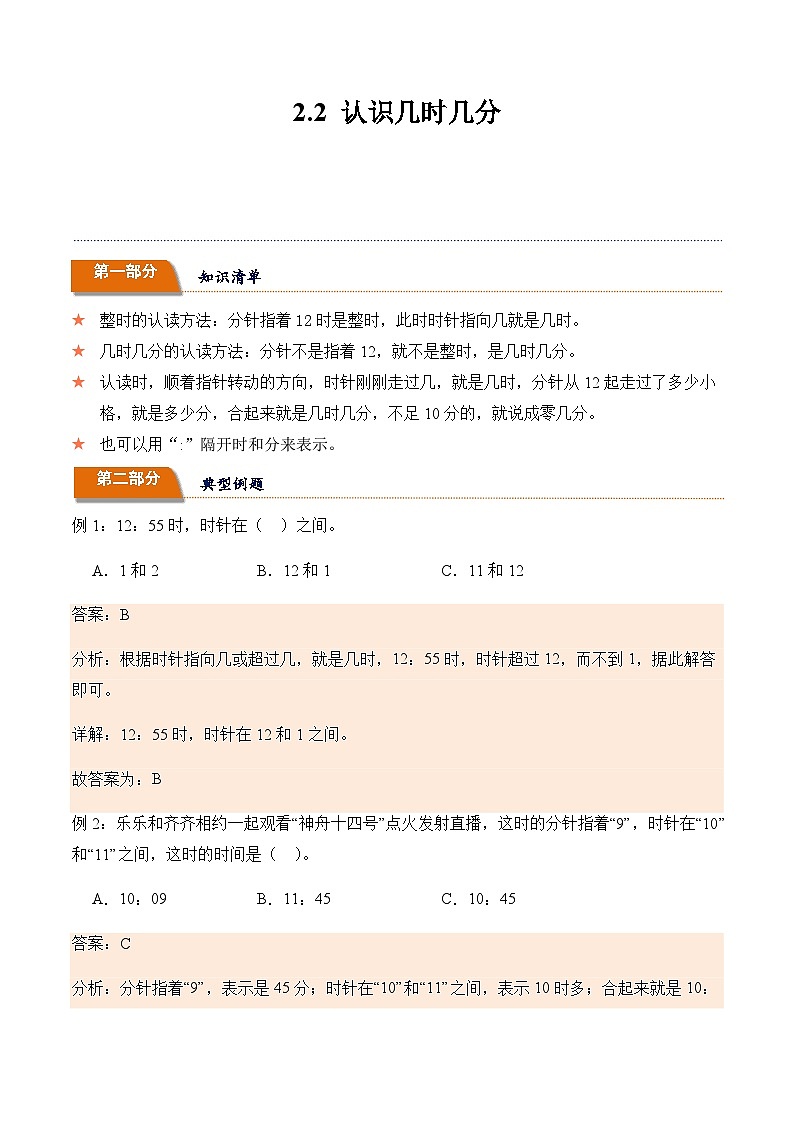 二年级数学下册同步讲义（苏教版）2.2认识几时几分01
