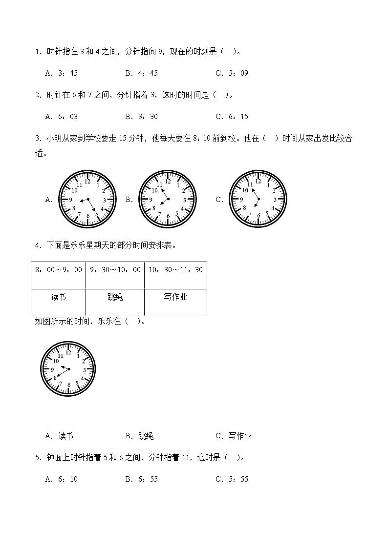 二年级数学下册同步讲义（苏教版）2.2认识几时几分03