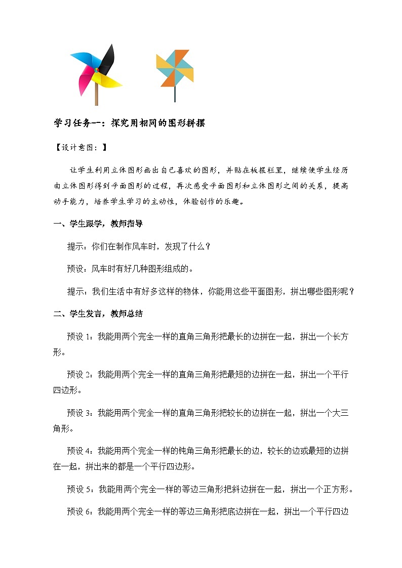 一年数学下册人教版第一单元+第2课时 平面图形的组拼-七巧板（教学设计）02