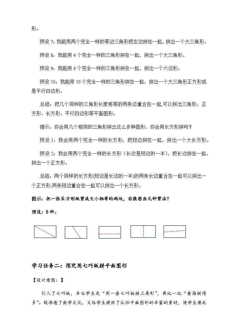 一年数学下册人教版第一单元+第2课时 平面图形的组拼-七巧板（教学设计）03