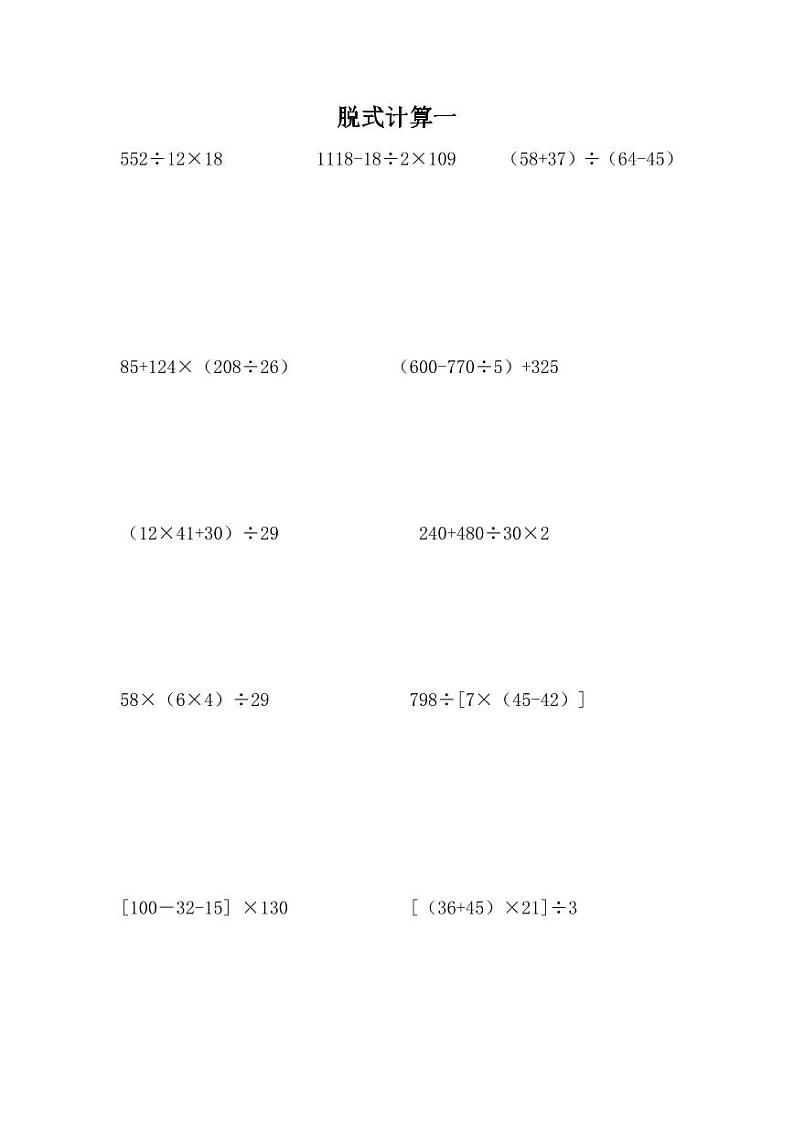 四年级上册数学计算脱式计算 简便计算练习第1页