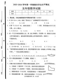 山东省菏泽市巨野县2023-2024学年五年级上学期期末考试数学试题