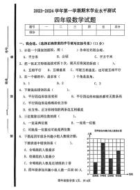 山东省菏泽市巨野县2023-2024学年四年级上学期期末考试数学试卷