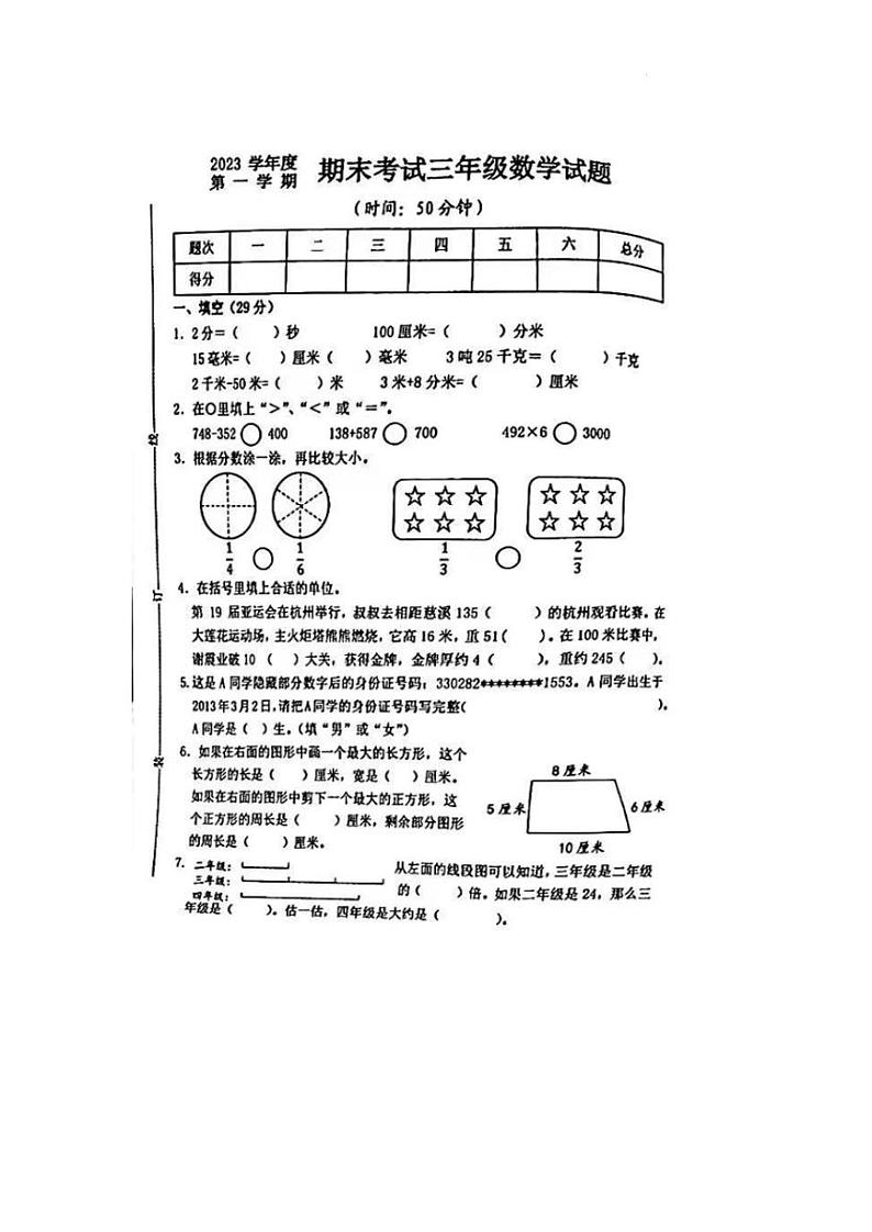 浙江省宁波市慈溪市2023-2024学年三年级上学期期末检测数学试题第1页
