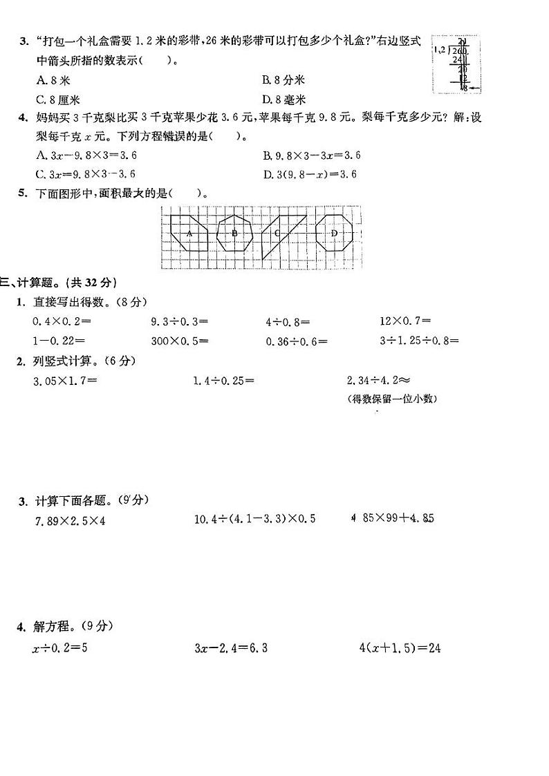 浙江省湖州市南浔区2023-2024学年五年级上学期期末测试卷数学试题02