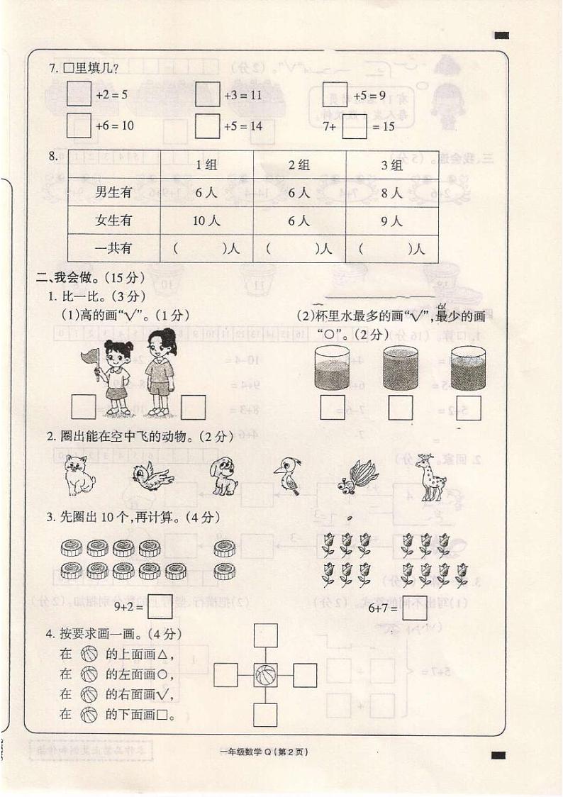 河南省平顶山市宝丰县2023-2024学年一年级上学期期末数学试题第2页