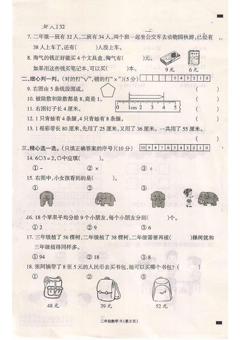 河南省平顶山市宝丰县2023-2024学年二年级上学期期末数学试题第2页