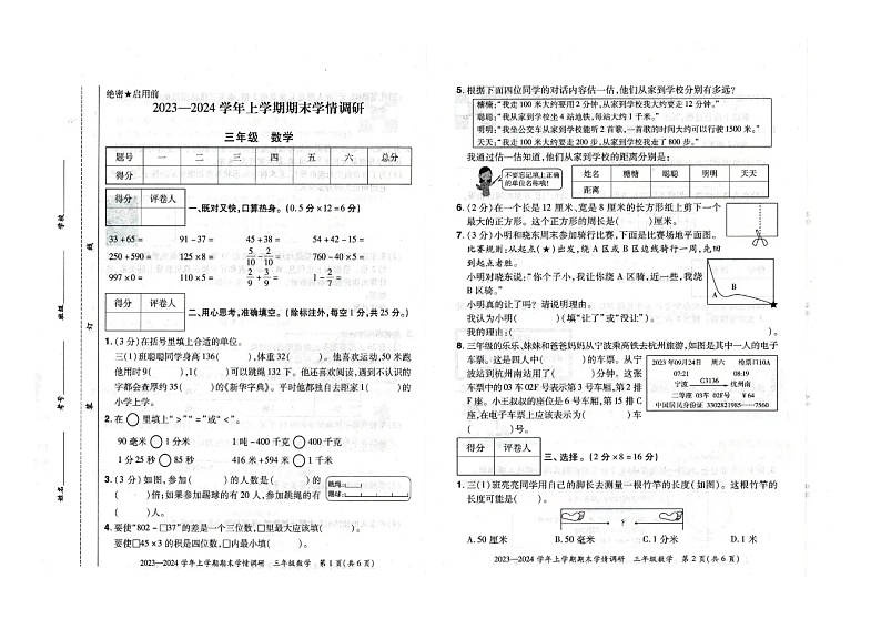 河南省郑州市上街区2023-2024学年三年级上学期期末考试数学试题第1页