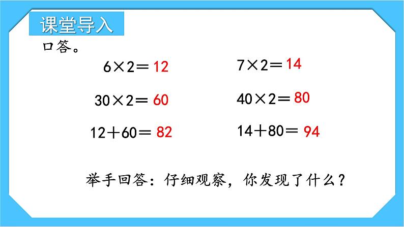 【核心素养】人教版小学数学三下4《口算乘法（1）》课件+教案（含教学反思）02