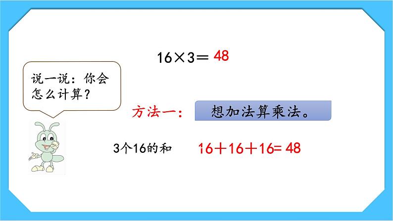 【核心素养】人教版小学数学三下4《口算乘法（1）》课件+教案（含教学反思）04