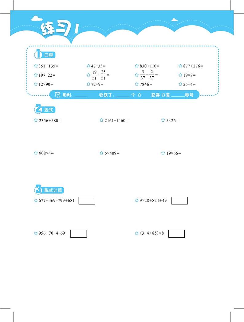 3年级2月份计算小超市练习02