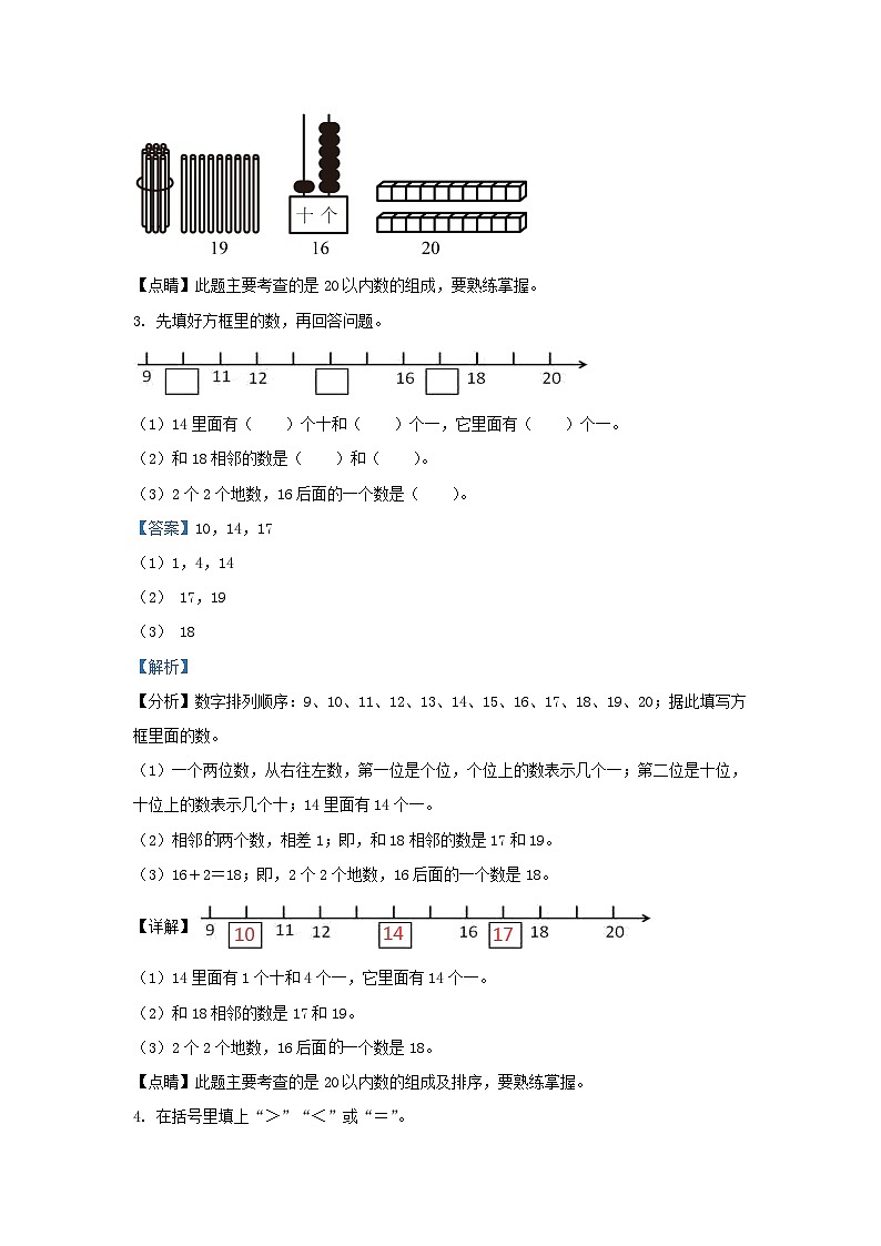 2022-2023学年江苏省扬州市仪征市一年级上册数学期末试题及答案02