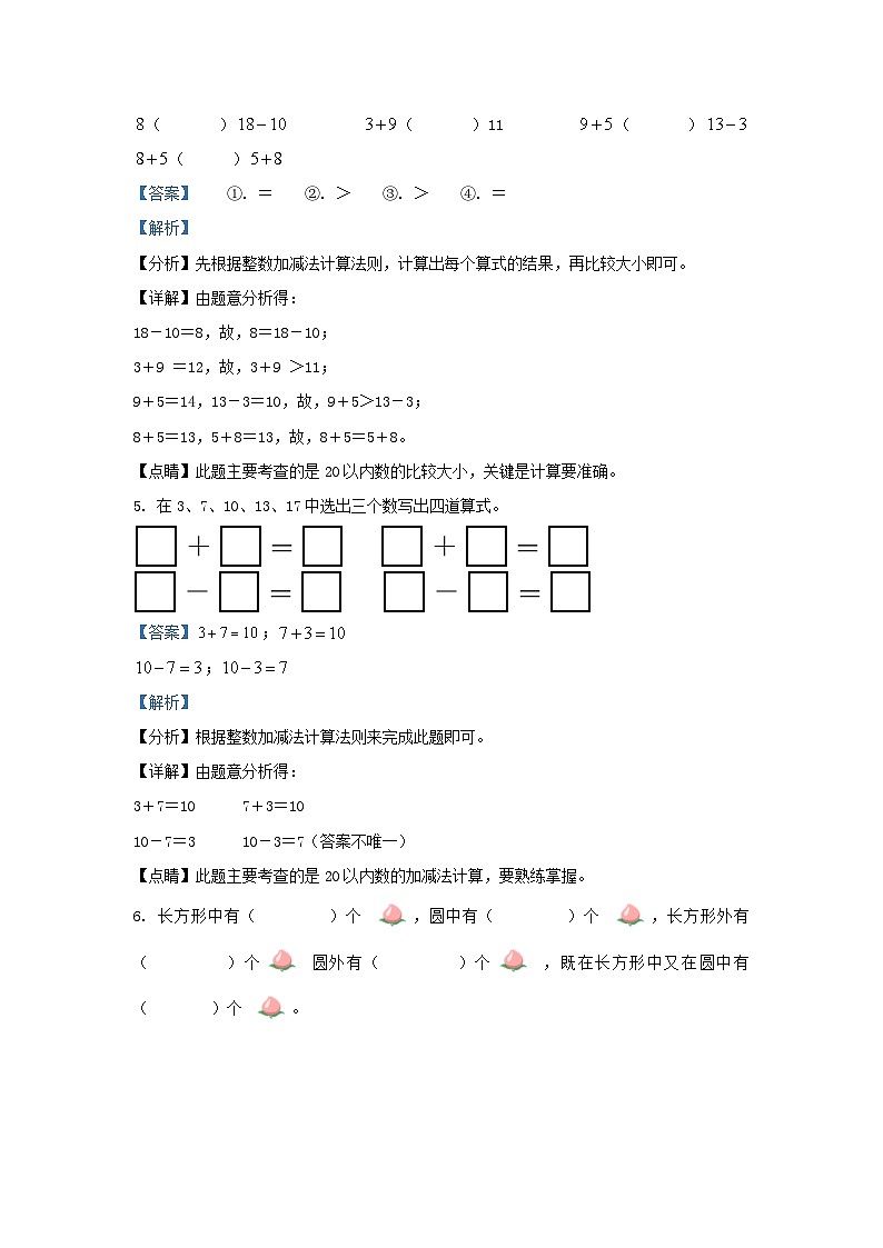 2022-2023学年江苏省扬州市仪征市一年级上册数学期末试题及答案03