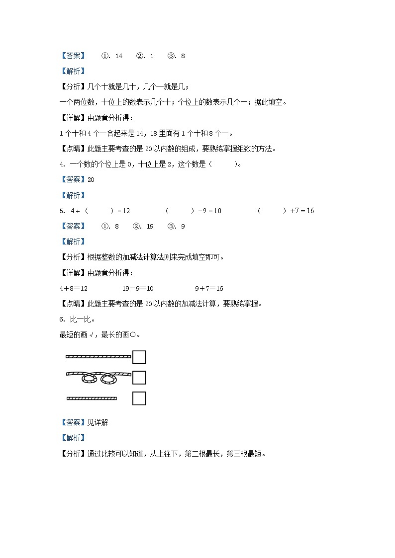 2022-2023学年江苏省扬州市邗江区一年级上册数学期末试题及答案02