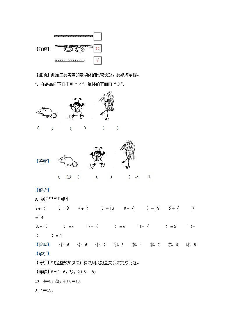 2022-2023学年江苏省扬州市邗江区一年级上册数学期末试题及答案03