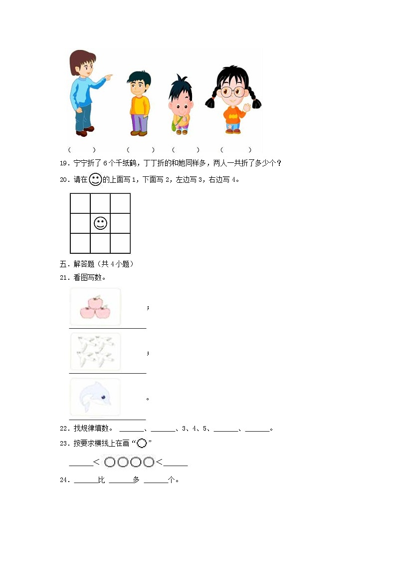 2022-2023学年江苏省徐州市云龙区一年级上册数学期中试题及答案03