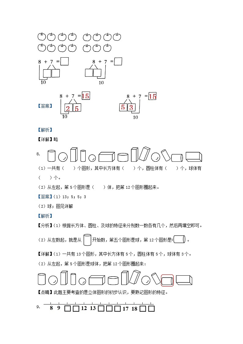 2022-2023学年江苏省徐州市云龙区一年级上册数学期末试题及答案03