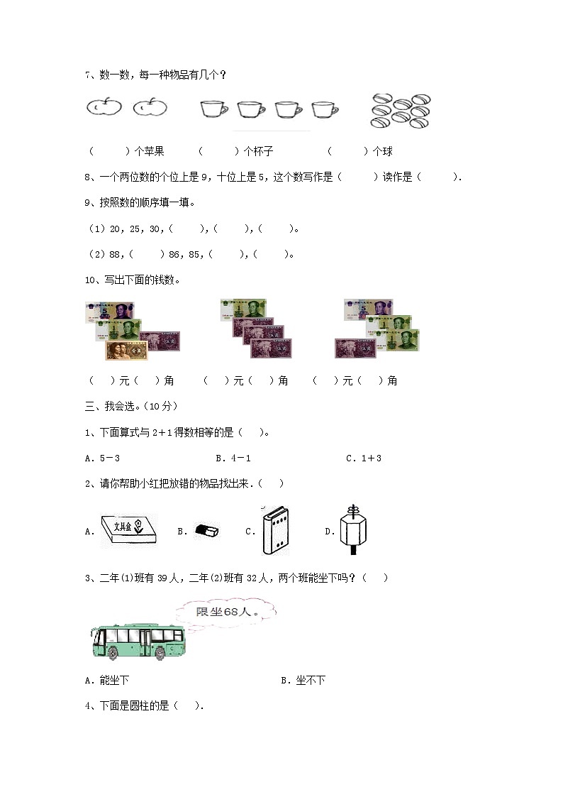 2022-2023学年江苏省无锡市新吴区一年级上册数学期末试题及答案02
