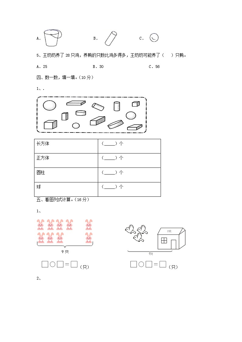 2022-2023学年江苏省无锡市新吴区一年级上册数学期末试题及答案03