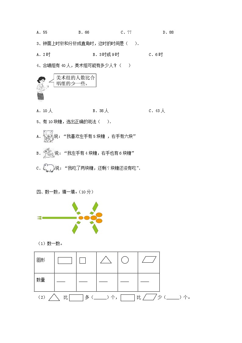 2022-2023学年江苏省无锡市梁溪区一年级上册数学期末试题及答案02