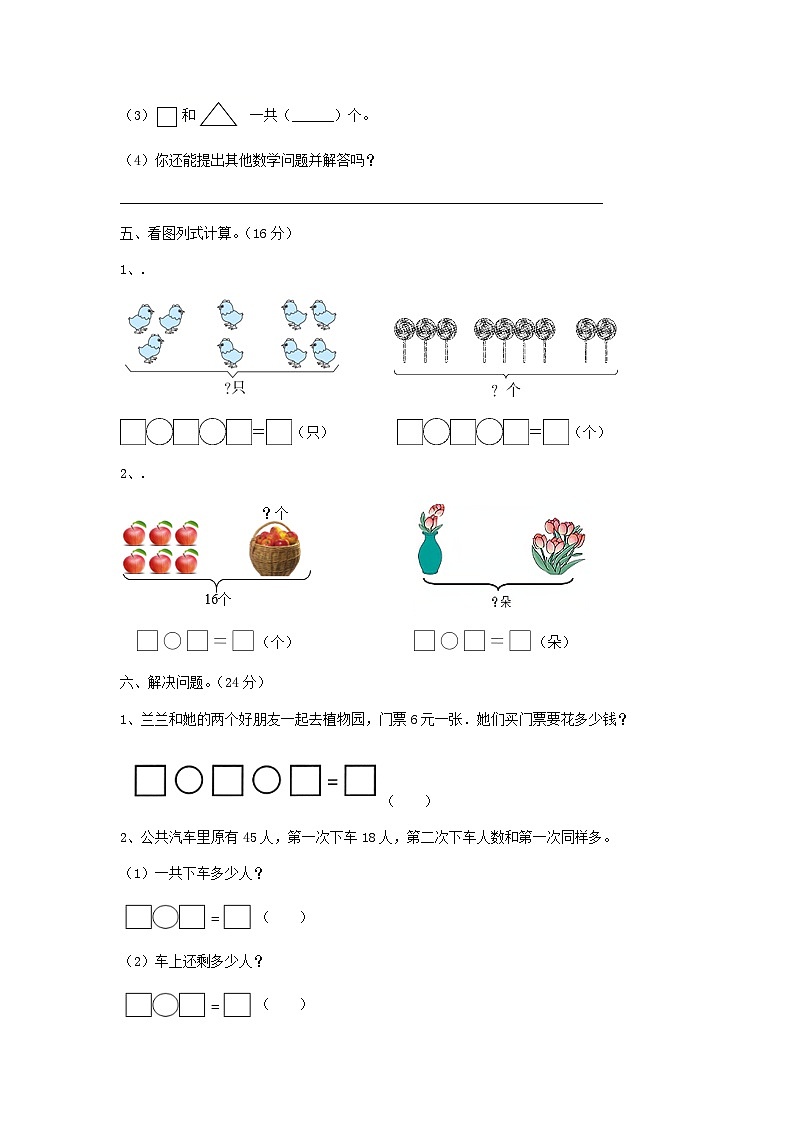 2022-2023学年江苏省无锡市梁溪区一年级上册数学期末试题及答案03