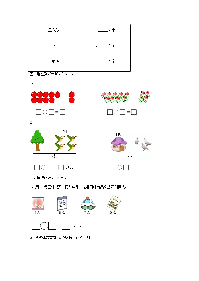 2022-2023学年江苏省无锡市江阴市一年级上册数学期末试题及答案第3页