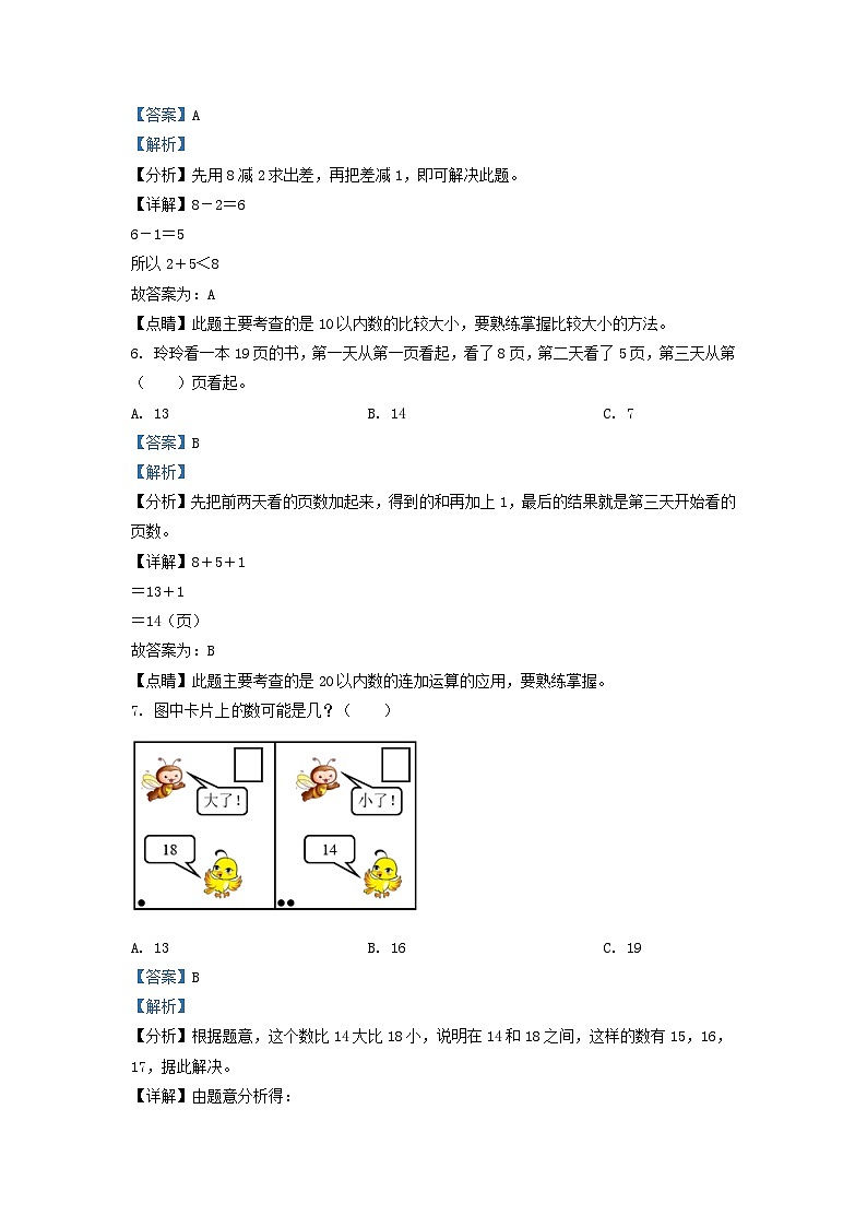 2022-2023学年江苏省无锡市惠山区一年级上册数学期末试题及答案第3页