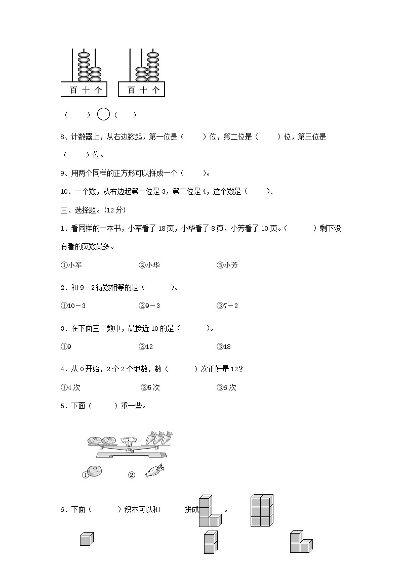2022-2023学年江苏省南通市如皋市一年级上册数学期末试题及答案02