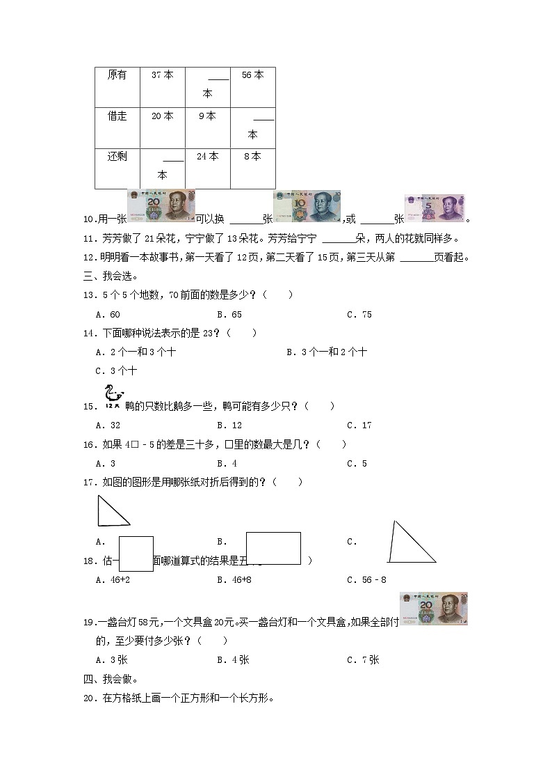 2021-2022学年江苏省南通市如东县一年级下学期数学期末试题及答案第2页