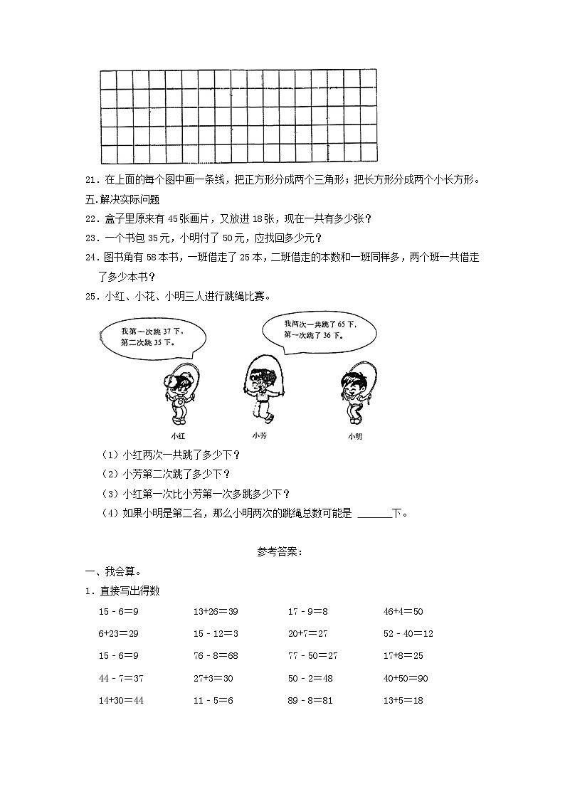 2021-2022学年江苏省南通市如东县一年级下学期数学期末试题及答案第3页
