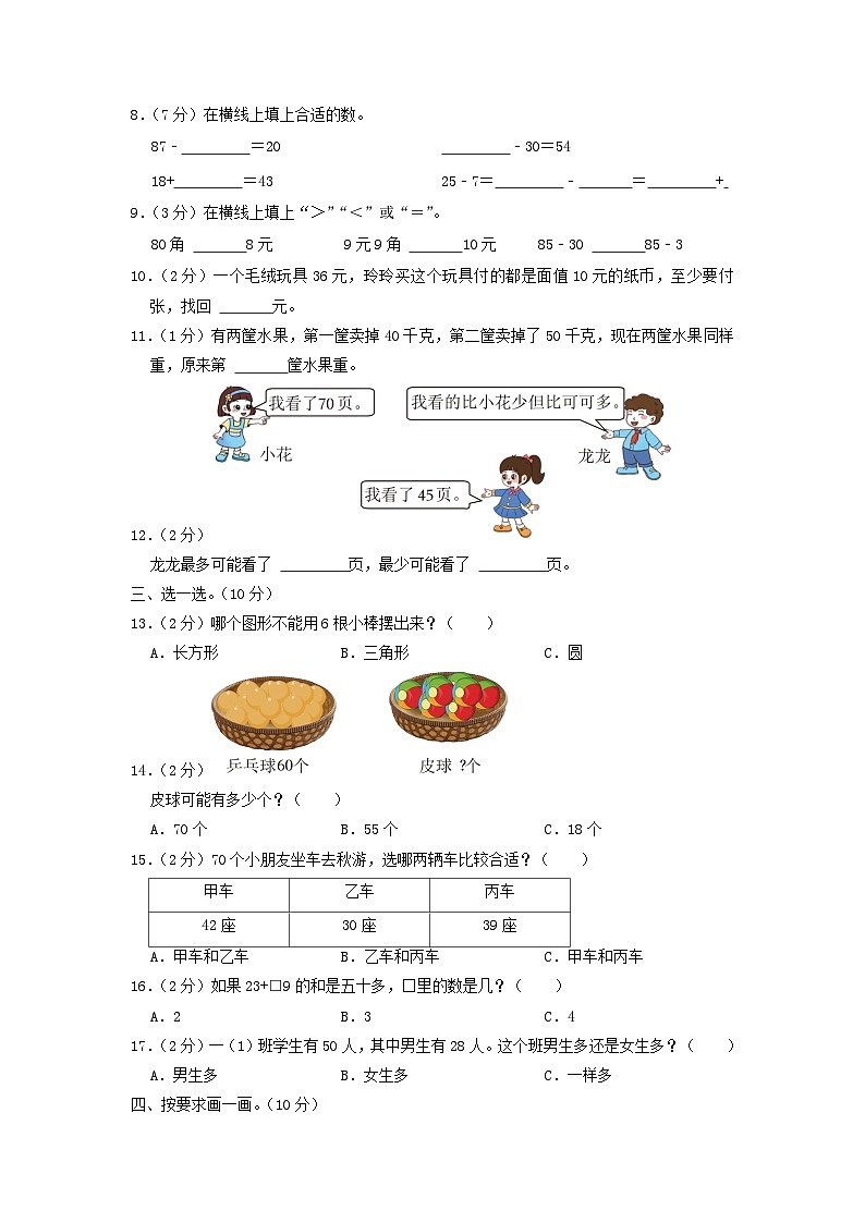 2021-2022学年江苏省苏州市太仓市一年级下学期数学期末试题及答案第2页