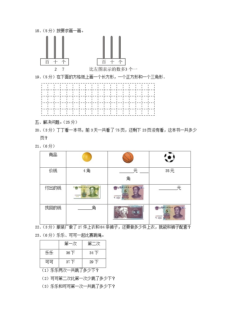 2021-2022学年江苏省苏州市太仓市一年级下学期数学期末试题及答案第3页