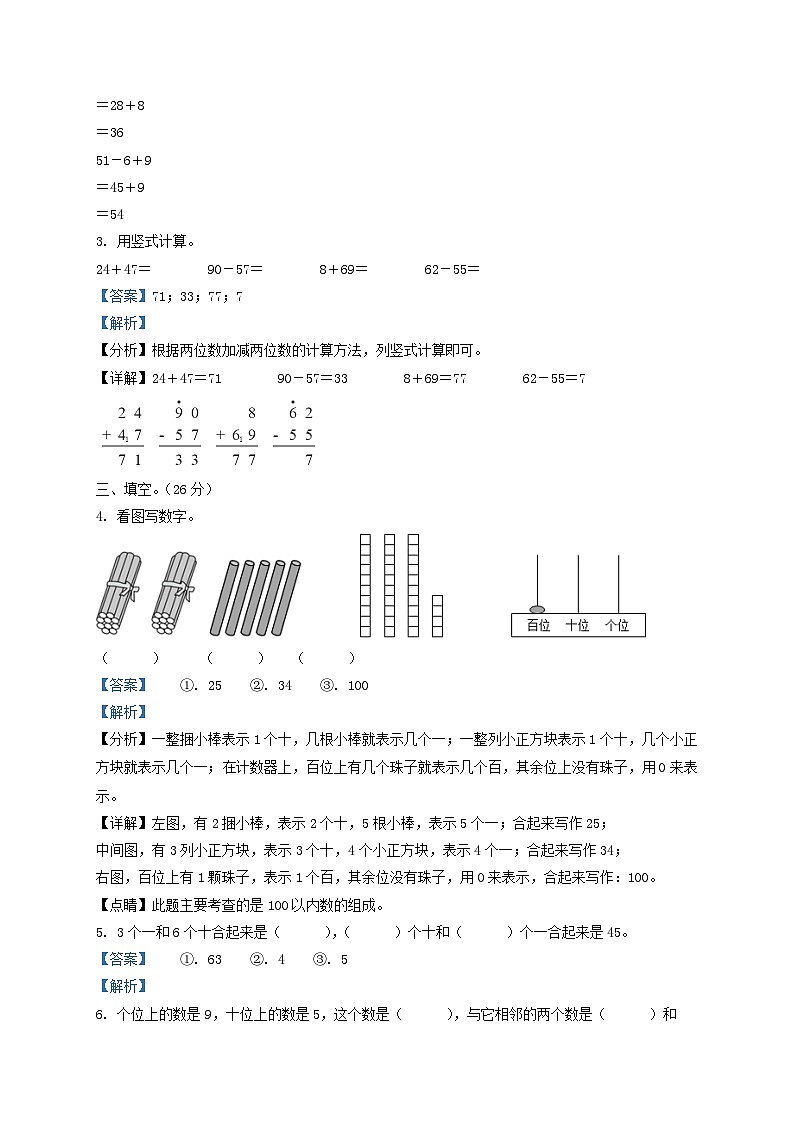 2021-2022学年江苏省丹阳市新区一年级下学期数学期末试题及答案第2页
