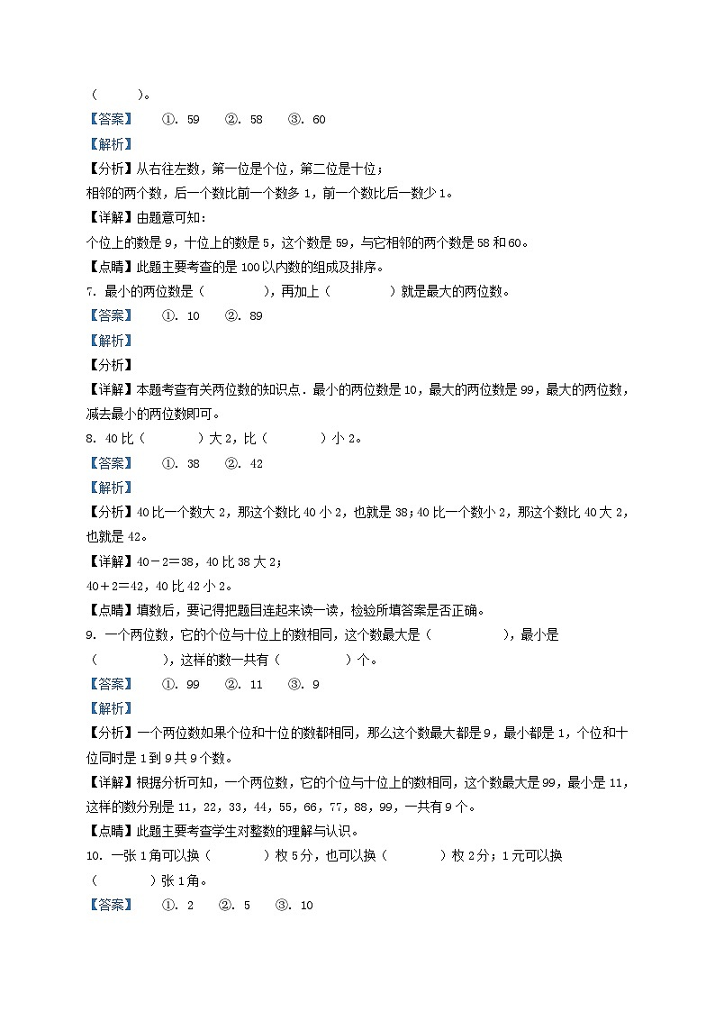 2021-2022学年江苏省丹阳市新区一年级下学期数学期末试题及答案第3页