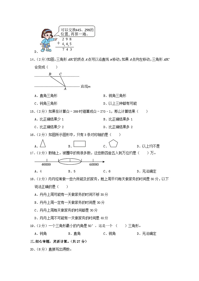 2022-2023学年福建省福州市福清市四年级下学期期末数学真题及答案03