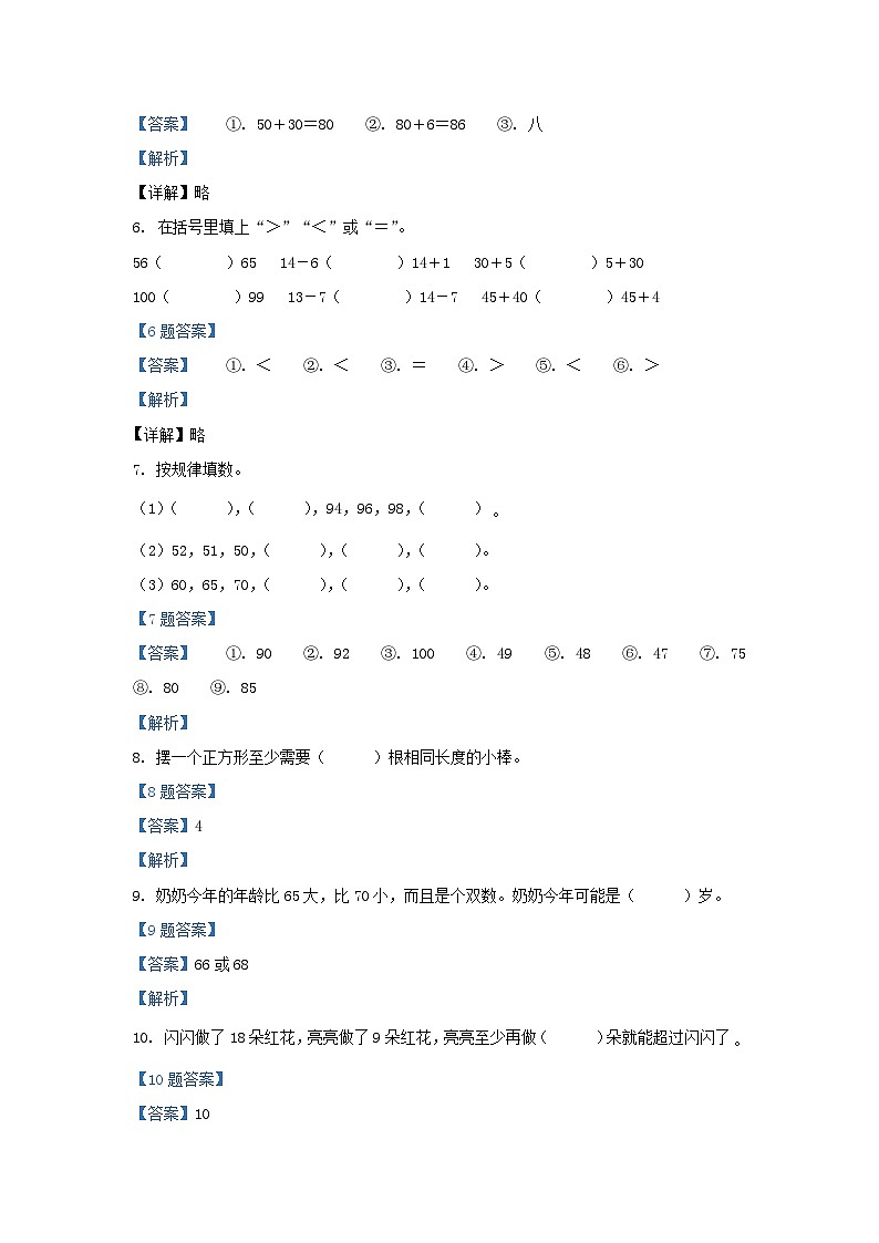 2020-2021学年江苏省宿迁市沭阳县一年级下册数学期中试题及答案第2页