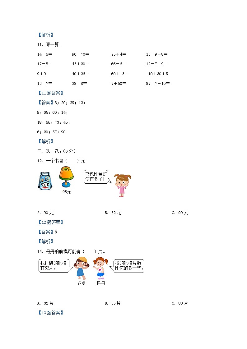 2020-2021学年江苏省宿迁市沭阳县一年级下册数学期中试题及答案第3页