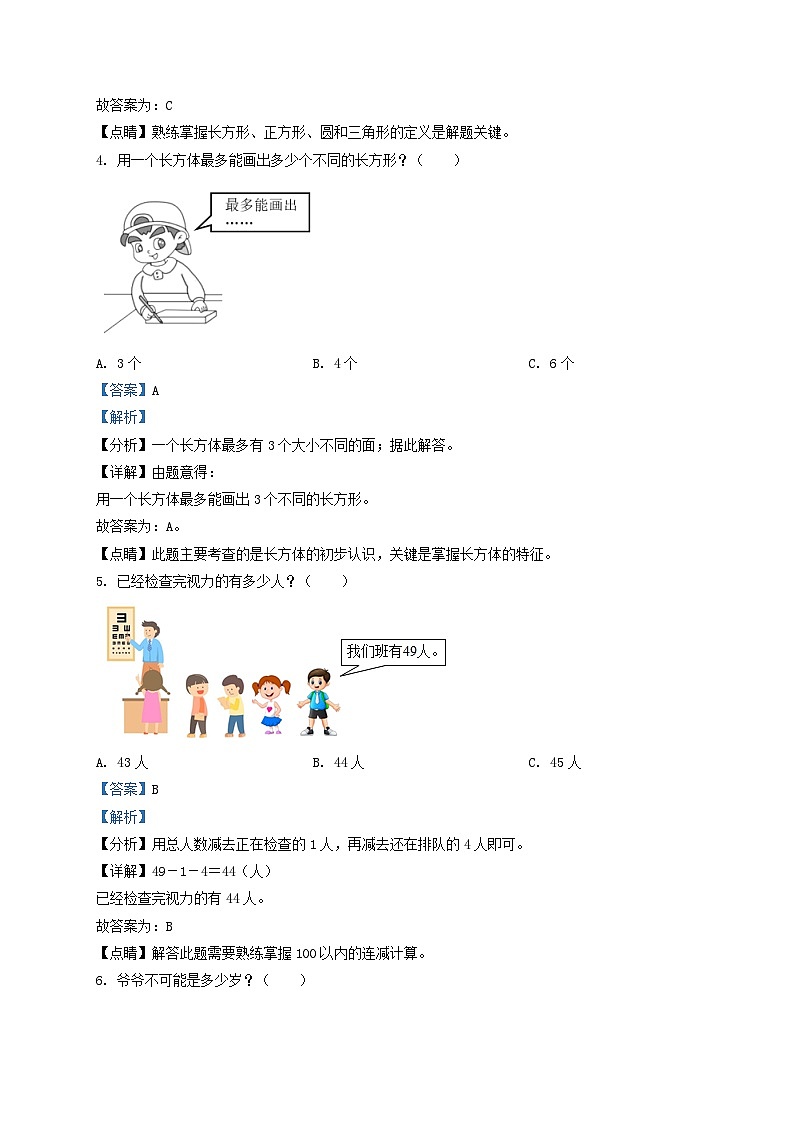 2020-2021学年江苏省泰州市姜堰区一年级下册数学期中试题及答案第2页