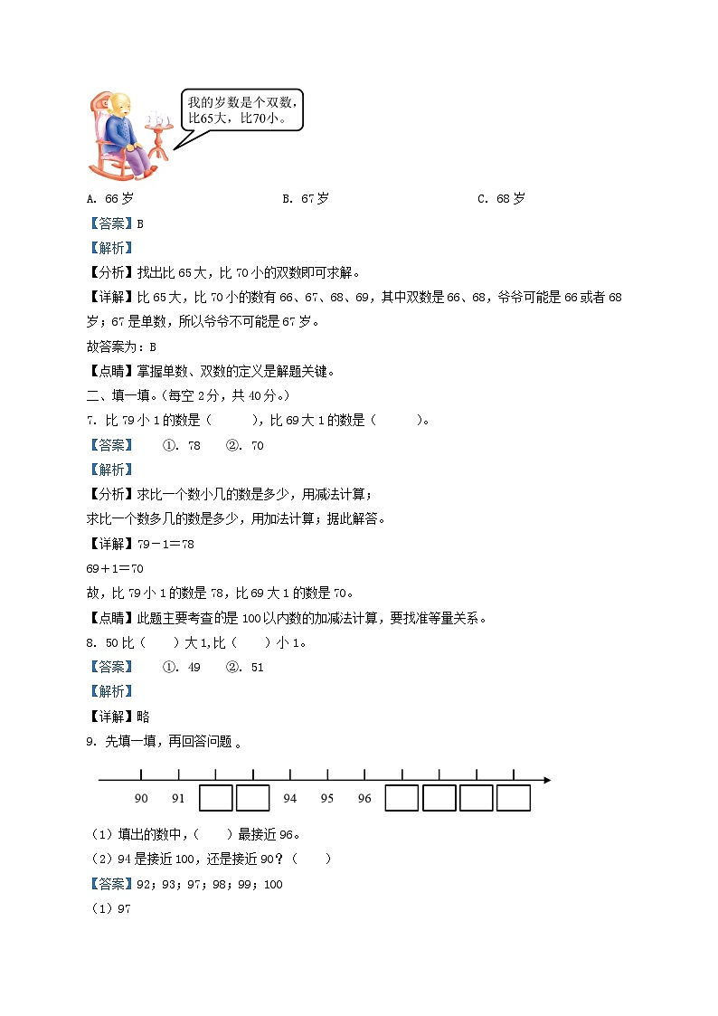 2020-2021学年江苏省泰州市姜堰区一年级下册数学期中试题及答案第3页