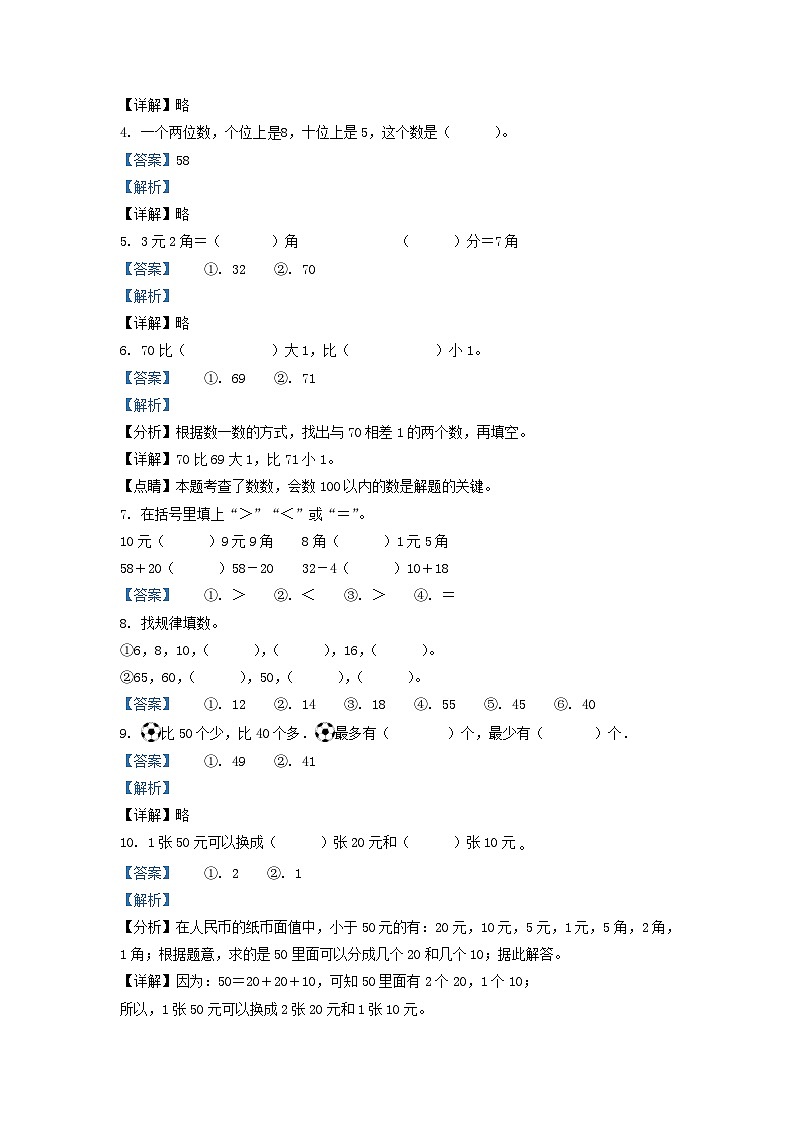 2020-2021学年江苏省苏州市吴江区一年级下册数学期末试题及答案第2页